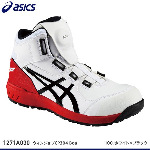 アシックス　安全靴　CP304 BOA 28cm