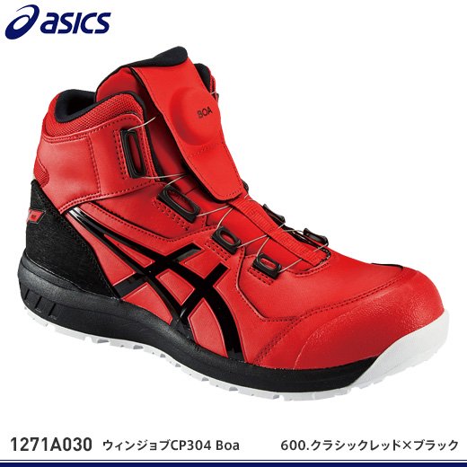 新品 限定 アシックス 安全靴 ウィンジョブ CP304 BOA マーブル
