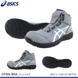 【アシックス安全靴】ウィンジョブCP304 Boa【FCP304 Boa】(22.5〜24.5、29.0、30.0在庫要確認)