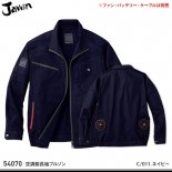 【jawin】ジャウィン春夏作業服【54070空調服長袖ブルゾン】