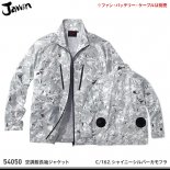 【jawin】ジャウィン春夏作業服【54050空調服長袖ジャケット】