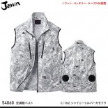 【jawin】ジャウィン春夏作業服【54060空調服ベスト】