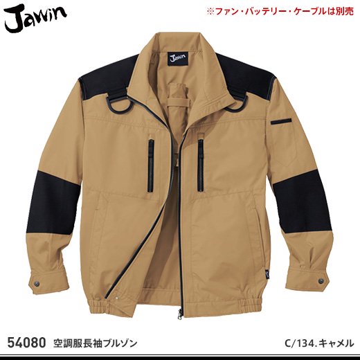 jawin】ジャウィン春夏作業服【54080空調服長袖ブルゾン】 - おしゃれ