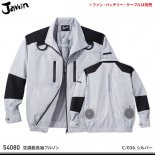 【jawin】ジャウィン春夏作業服【54080空調服長袖ブルゾン】