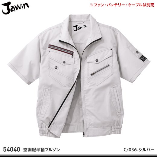 jawin】ジャウィン春夏作業服【54040空調服半袖ブルゾン】 - おしゃれ作業服と安全靴のEWS | バートル・イーブンリバー・ドッグマン・ ジャウィンなどの作業着専門店