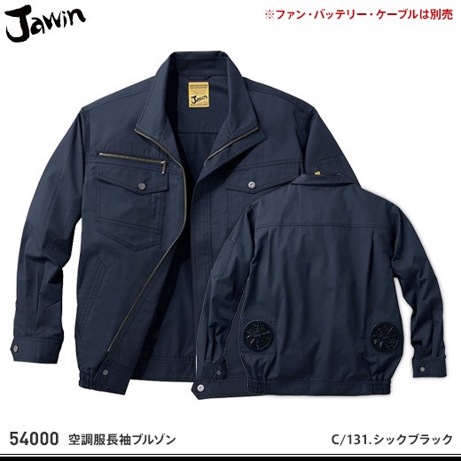 jawin】ジャウィン春夏作業服【54000空調服長袖ブルゾン】 - おしゃれ作業服と安全靴のEWS | バートル・イーブンリバー・ドッグマン・ ジャウィンなどの作業着専門店