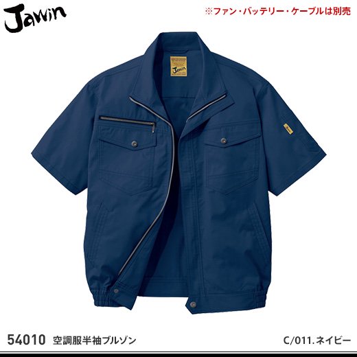 【jawin】ジャウィン春夏作業服【54010空調服半袖ブルゾン】 - おしゃれ作業服と安全靴のEWS | バートル・イーブンリバー・ドッグマン・ ジャウィンなどの作業着専門店