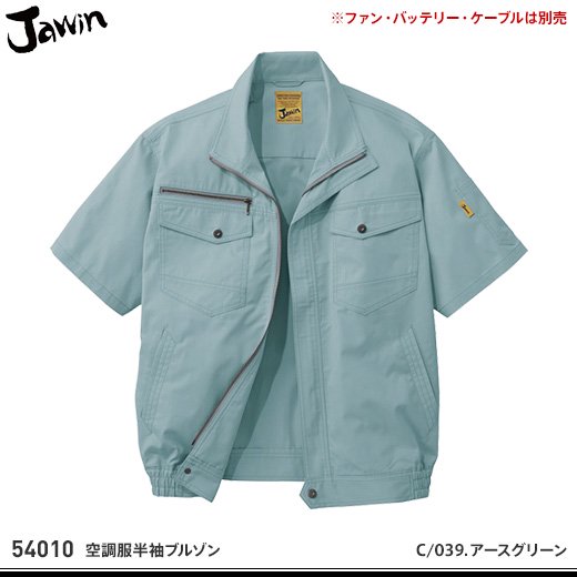 jawin】ジャウィン春夏作業服【54010空調服半袖ブルゾン】 - おしゃれ作業服と安全靴のEWS | バートル・イーブンリバー・ドッグマン・ ジャウィンなどの作業着専門店