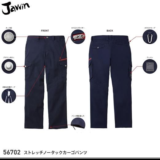 jawin】ジャウィン春夏作業服【56702ストレッチノータックカーゴ