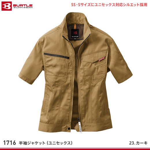 バートル】BURTLE春夏作業服【1716半袖ジャケット（ユニセックス）】 - おしゃれ作業服と安全靴のEWS |  バートル・イーブンリバー・ドッグマン・ジャウィンなどの作業着専門店