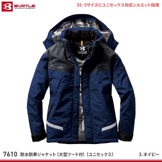 バートル】BURTLE防寒服【7610防水防寒ジャケット（大型フード付 
