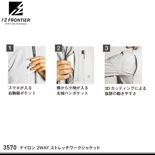 【I’Z FRONTIER】アイズフロンティア年間作業服【3570　ナイロン　2WAYストレッチワークジャケット】 - おしゃれ作業服と安全靴のEWS  | バートル・イーブンリバー・ドッグマン・ジャウィンなどの作業着専門店