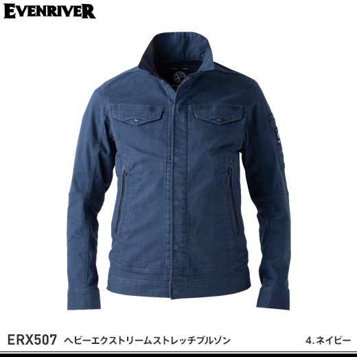 【EVENRIVER】イーブンリバー年間作業服【ERX-507ヘビーエクストリームストレッチブルゾン】 - おしゃれ作業服と安全靴のEWS |  バートル・イーブンリバー・ドッグマン・ジャウィンなどの作業着専門店