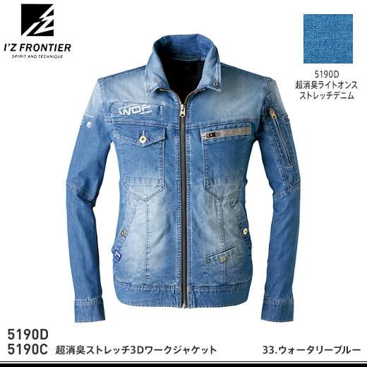 I'Z FRONTIER】アイズフロンティア春夏作業服【5190D/5190C超消臭