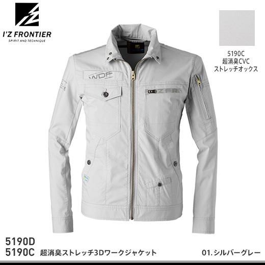 I'Z FRONTIER】アイズフロンティア春夏作業服【5190D/5190C超消