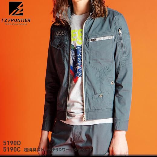 I'Z FRONTIER】アイズフロンティア春夏作業服【5190D/5190C超消 I'Z FRONTIER】アイズフロンティア春夏作業服【5190D/5190C超消