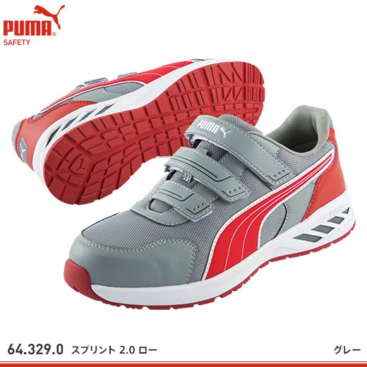 【プーマ】PUMA安全靴【スプリント2.0イエロー・ロー/ライダー2.0レッド・ロー/ライダー2.0グレー・ロー】 - おしゃれ作業服と安全靴のEWS  | バートル・イーブンリバー・ドッグマン・ジャウィンなどの作業着専門店