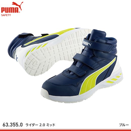 プーマ】PUMA安全靴【ライダー2.0レッド・ミッド/ライダー2.0ブラック