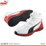 【プーマ】PUMA安全靴【ライダー2.0レッド・ミッド/ライダー2.0ブラック・ミッド/ライダー2.0ホワイト・ミッド/ライダー2.0ブルー・ミッド】