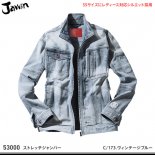 【jawin】ジャウィン秋冬作業服【53000ストレッチジャンパー】