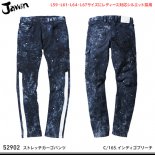 【jawin】ジャウィン秋冬作業服【52902ストレッチノータックカーゴパンツ】