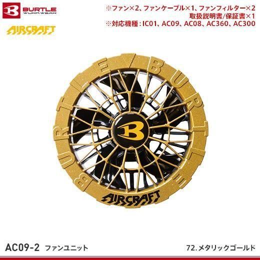 AC371  カラーファンユニット ハニーピンク BURTLE バートル