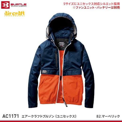 【バートル】BURTLE春夏作業服【AC1171エアークラフトブルゾン