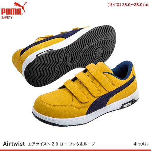 プーマ】PUMA安全靴【ヘリテイジ/エアツイスト2.0 フック＆ループ
