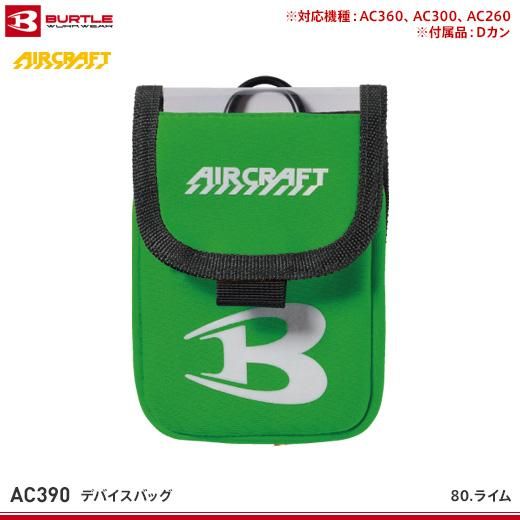 バートル】BURTLEデバイスバッグ【AC390】 - おしゃれ作業服と