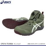 アシックス安全靴】ウィンジョブCP214 TS Boa【1271A056