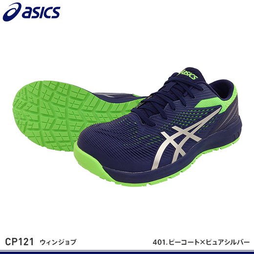 アシックス 安全靴 ウィンジョブ CP121 FCP121