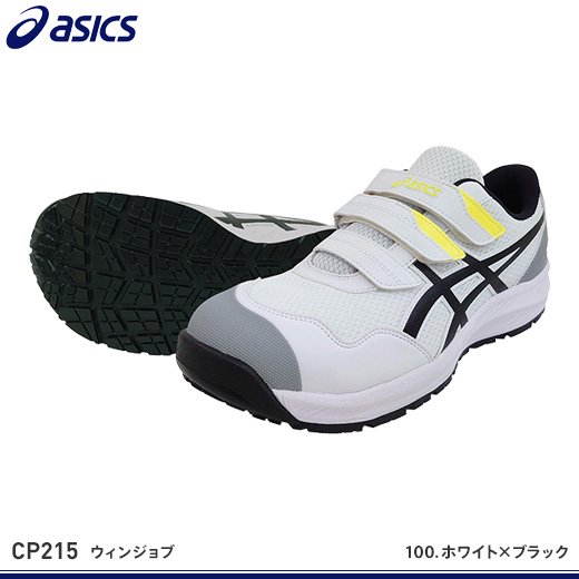 【アシックス】安全靴 作業靴 ウィンジョブ CP215