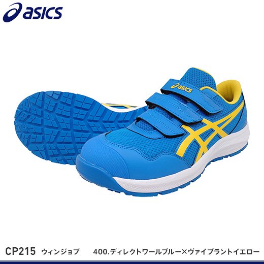 アシックス安全靴】ウィンジョブCP215【1273A079】4月5日入荷予定