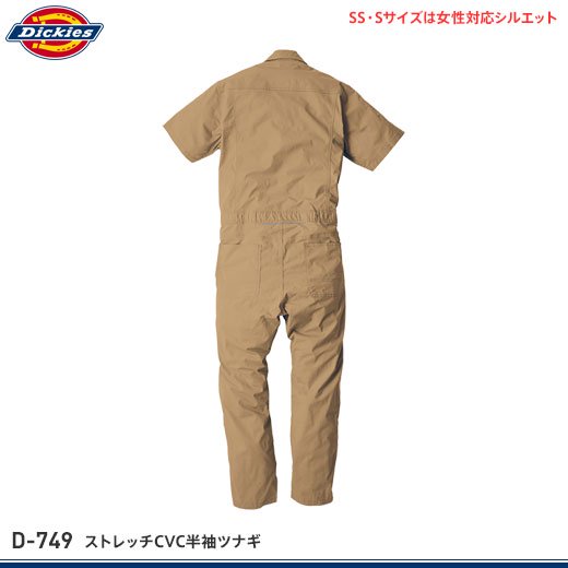 ディッキーズ Dickies つなぎ D-749 ツナギ 作業着 作業服 メンズ レディース 半袖 ストレッチ オールインワン 倉庫 引っかけ 建築  建設 運送 配達 鉄工 工業 板金 大工 配管 電気設備 整備 製造 軽作業 農作業