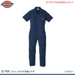 <img class='new_mark_img1' src='https://img.shop-pro.jp/img/new/icons25.gif' style='border:none;display:inline;margin:0px;padding:0px;width:auto;' />【Dickies】ディッキーズ作業服(春夏)【D-749ストレッチCVC半袖ツナギ】