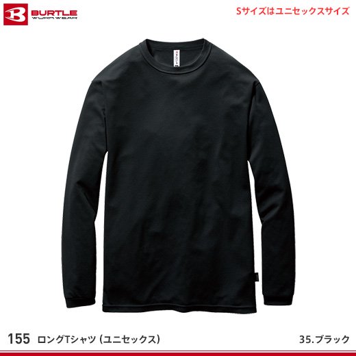 バートル】BURTLE Tシャツ【ロングTシャツ155】 - おしゃれ作業服と