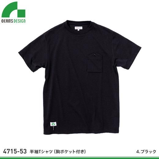 ビームスデザイン】BEAMS SESIGN Tシャツ【半袖Tシャツ4715-53