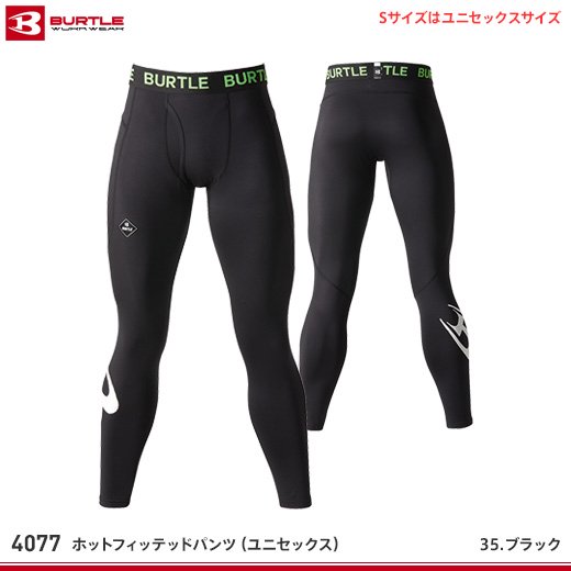 バートル】BURTLEホットフィットパンツ(ユニセックス)【4077