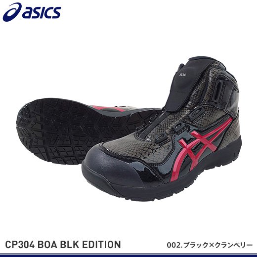 アシックス安全靴】ウィンジョブCP304 Boa【BLACK EDITION】限定品 ...