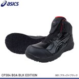 【アシックス安全靴】ウィンジョブCP304 Boa【BLACK EDITION】限定品