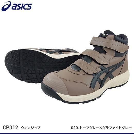 asics WINJOB CP312 安全靴 26cm グレー 即納在庫品] アシックス 安全靴 ウィンジョブ CP312 3E相当