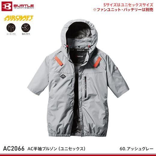 バートル春夏作業服 | AC2066エアークラフト半袖ブルゾン - おしゃれ
