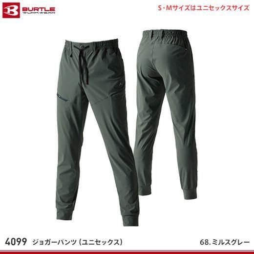 【60％OFF】 BURTLE春夏作業服|ジョガーパンツ - おしゃれ作業服と安全靴の パンツ
