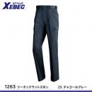 【ジーベック】XEBEC秋冬作業ズボン【1263ツータックラットズボン】