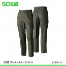 【桑和】SOWA春夏作業服【328ワンタックカーゴパンツ】
