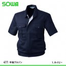 【桑和】SOWA春夏作業服【411半袖ブルゾン】