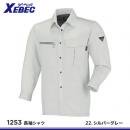 【ジーベック】XEBEC春夏作業服【1253長袖シャツ】