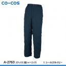 【CO-COS】コーコス信岡防寒パンツ【A-2763】
