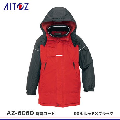 防寒服 作業服 アイトス AZ-6060