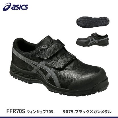 アシックス 安全靴 JIS 26.5cm FFR70S | hartwellspremium.com